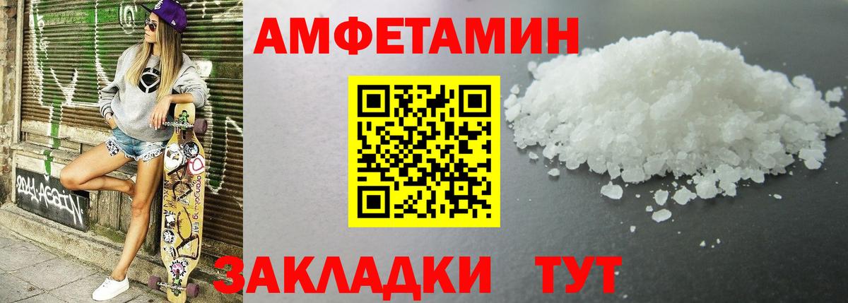 АМФЕТАМИН Premium Архангельск