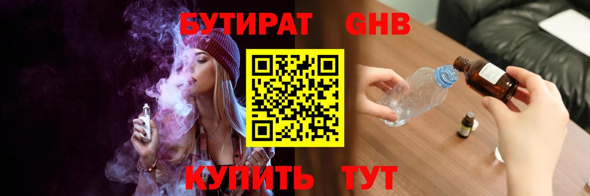 Архангельск  БУТИРАТ 99%  Вход с VPN 