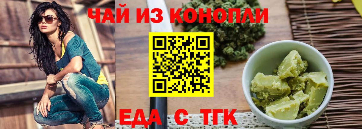Архангельск  Еда ТГК конопля  Вход с VPN 