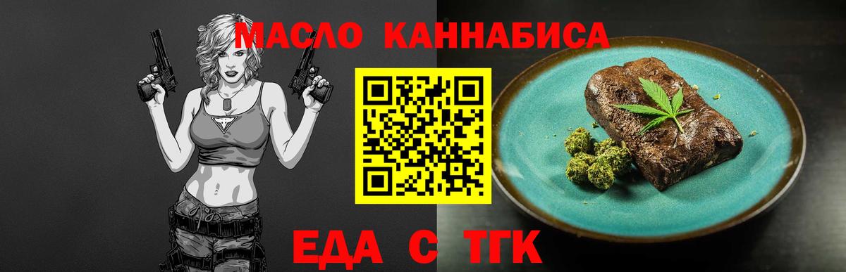 Еда ТГК марихуана Архангельск