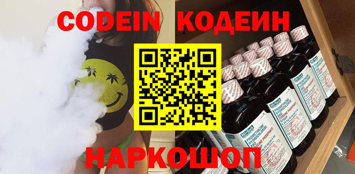 Кодеиновый сироп Lean напиток Lean (лин) Архангельск