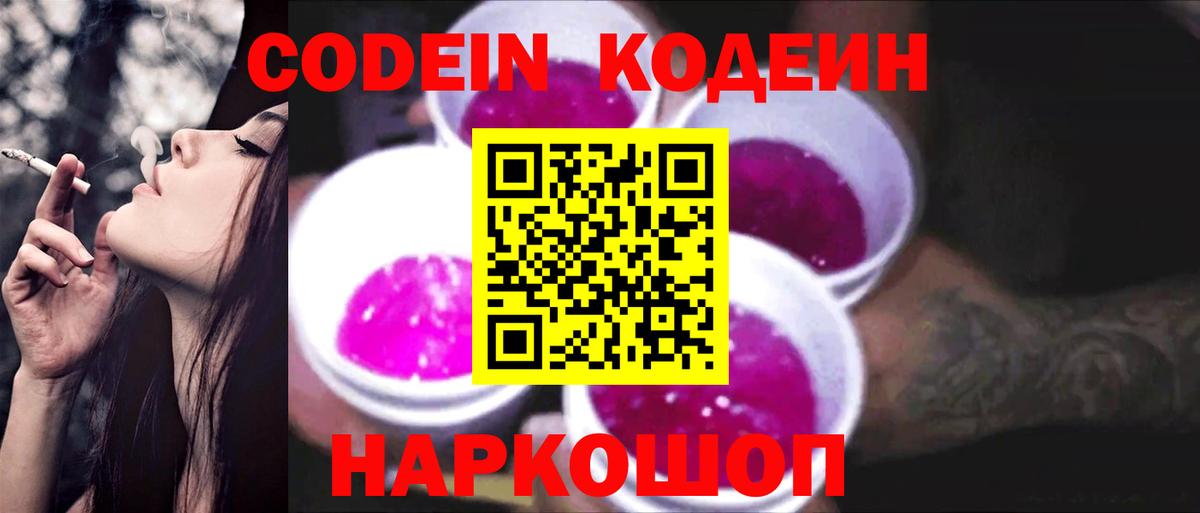 Архангельск  Кодеиновый сироп Lean Purple Drank  Вход с VPN 
