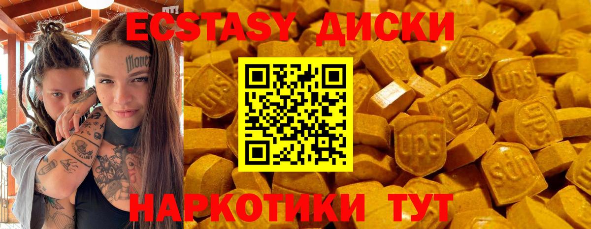 ЭКСТАЗИ круглые  Экстази Cube  Ecstasy  Вход с VPN  Архангельск 