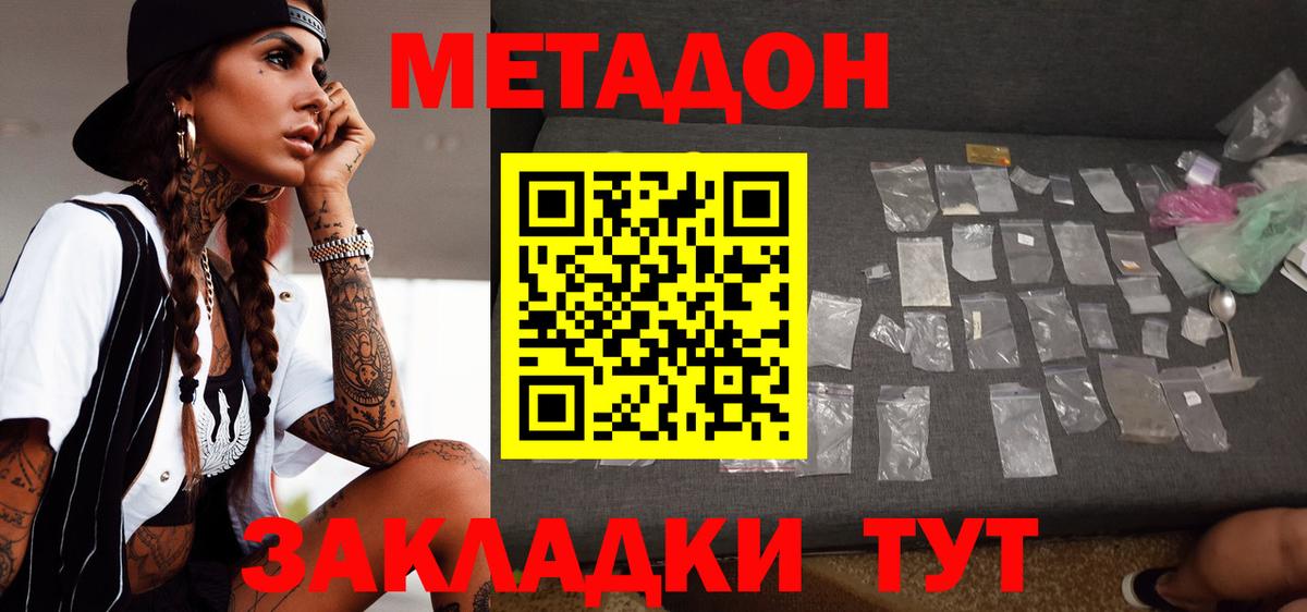 Архангельск  МЕТАДОН кристалл  МЕТАДОН белоснежный  Вход с VPN 